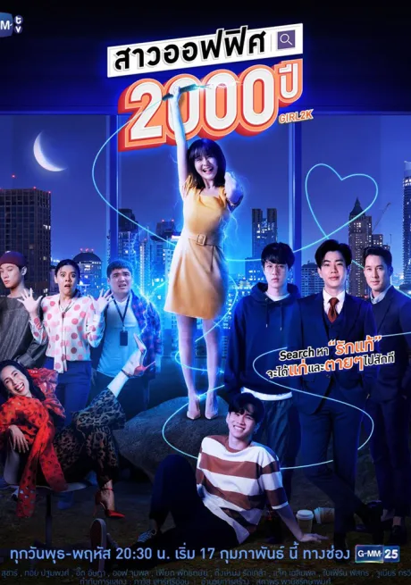 2000-летняя офисная девчонка (сериал 2021)