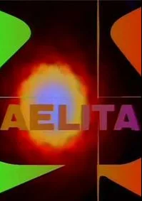 Аэлита (1980)