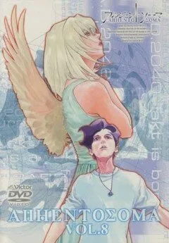 Аргенто Сома (сериал 2000)
