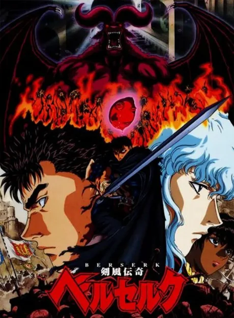 Берсерк (сериал 1997)