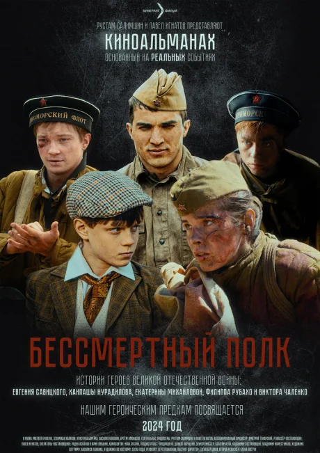 Бессмертный полк (2025)