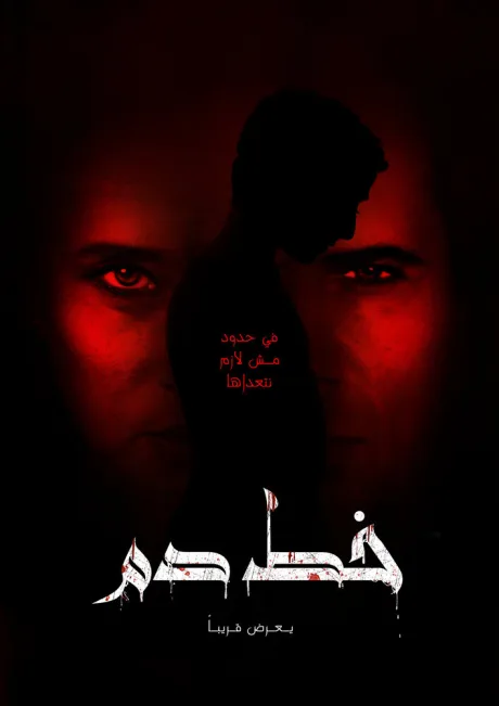 Bloodline (2020)