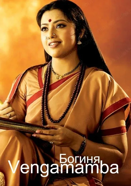 Богиня (2008)