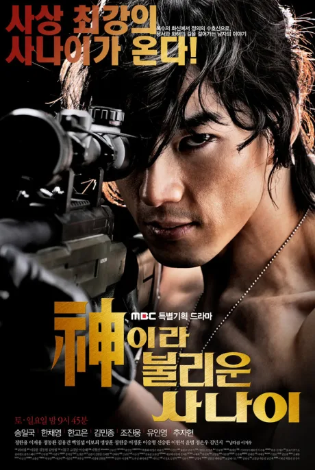 Божественный герой (сериал 2010)