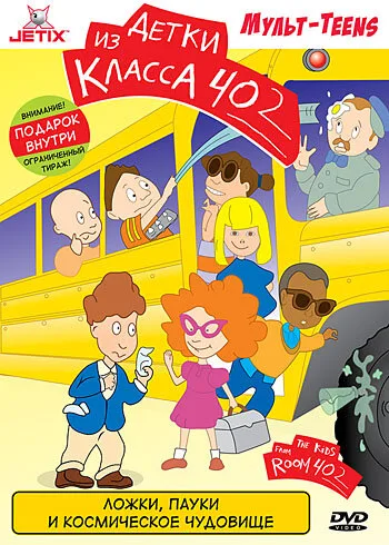 Детки из класса 402 (сериал 2000)