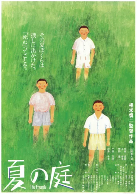 Друзья (1994)
