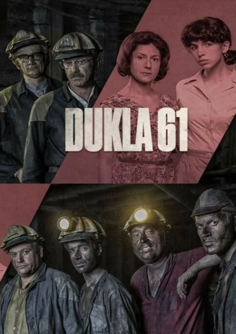 Дукла 61 (сериал 2018)