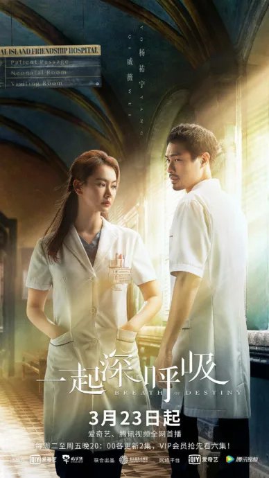 Дыхание судьбы (сериал 2021)