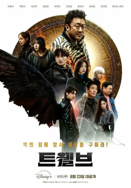 Дюжина (сериал 2025)