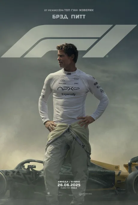 F1 (2025)