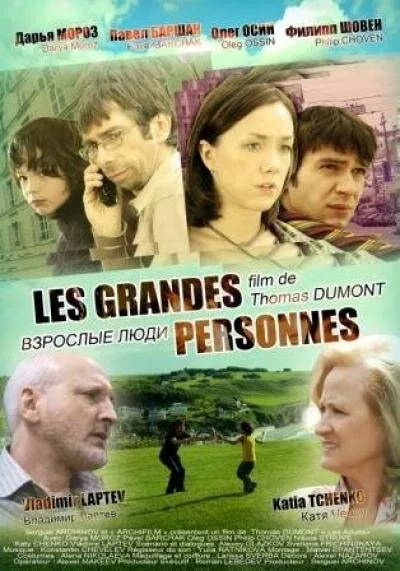 Француз Серёжа (2008)