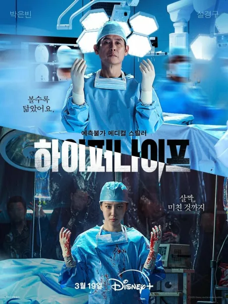 Гипернож (сериал 2025)