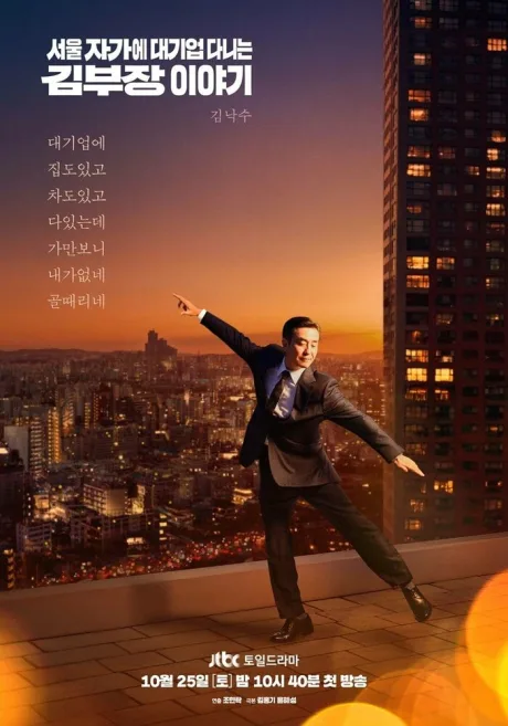 Идеальная жизнь мистера Кима (сериал 2025)
