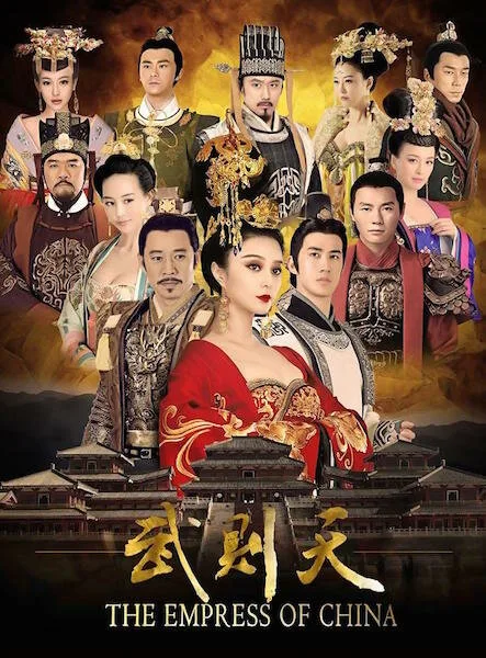 Императрица Китая (сериал 2014)