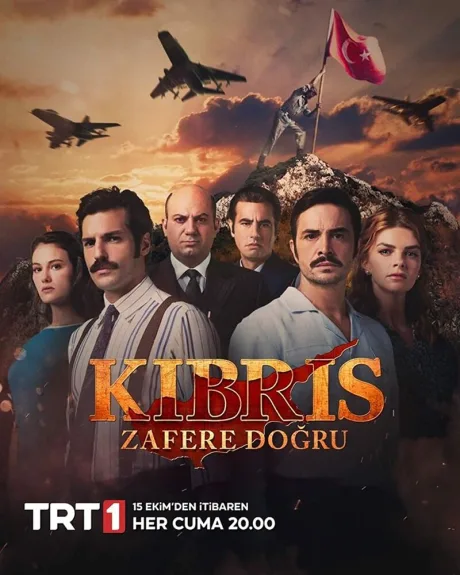 Кипр: Путь к победе (сериал 2021)