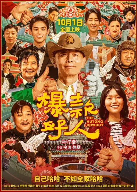 Ковбой из хутуна (2024)