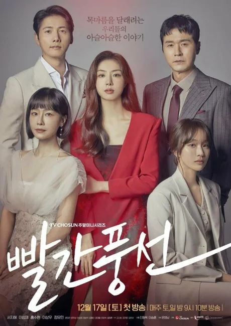 Красный шарик (сериал 2022)