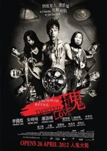 Любовь до гроба (2012)