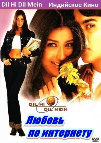 Любовь по интернету (1998)