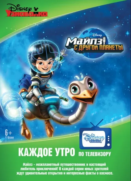 Майлз с другой планеты (сериал 2015)