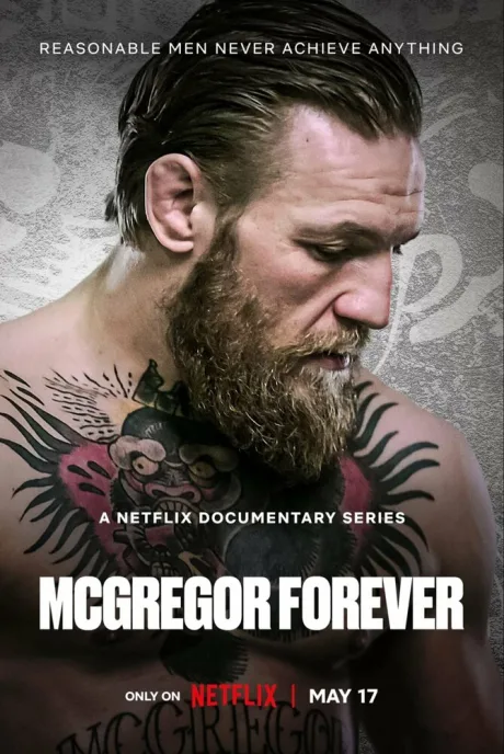 Макгрегор навсегда (сериал 2023)