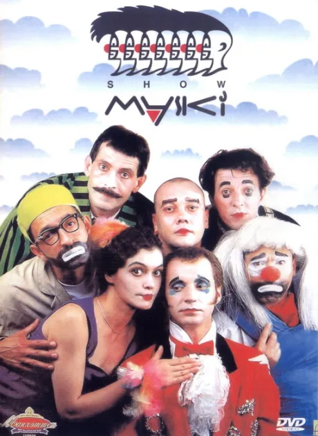 Маски-шоу (сериал 1992)