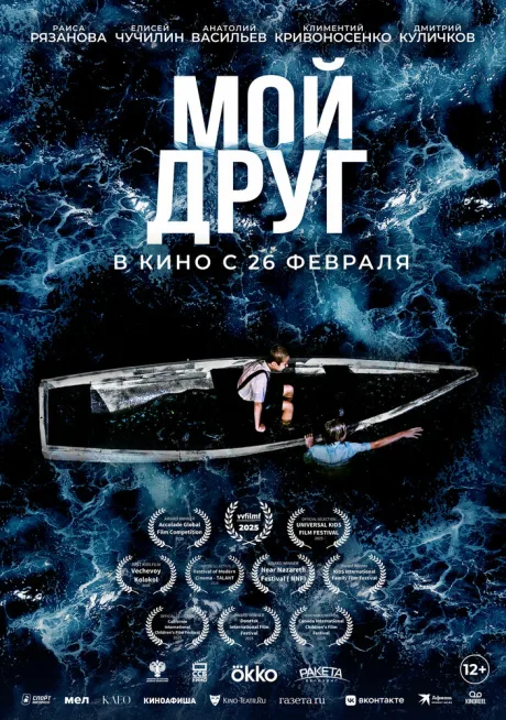 Мой друг (2026)