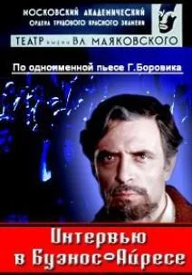 Назначение в Буэнос-Айрес (сериал 1991)