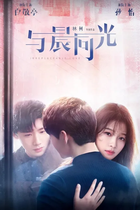 Незаменимая любовь (сериал 2020)