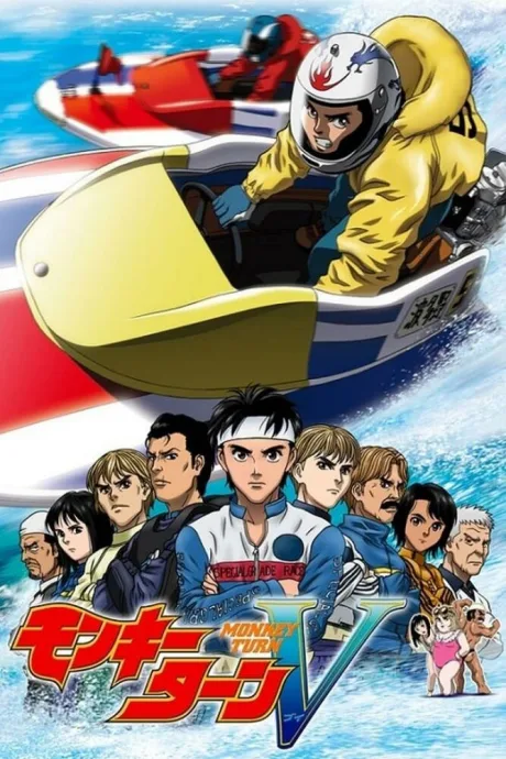 Обезьяний разворот (сериал 2004)