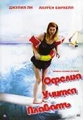 Офелия учится плавать (2001)