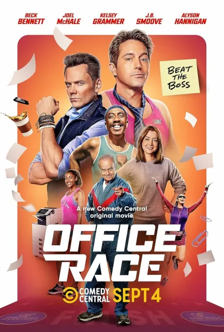 Офисные бега (2023)