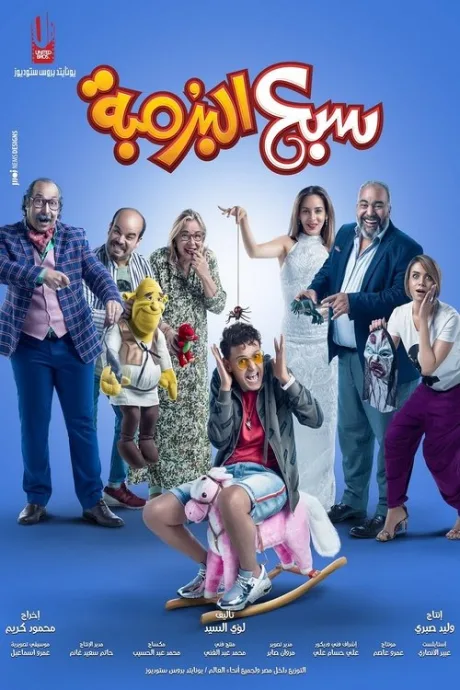 Осмелевший (2019)
