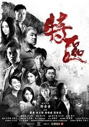 Особая зона (2019)