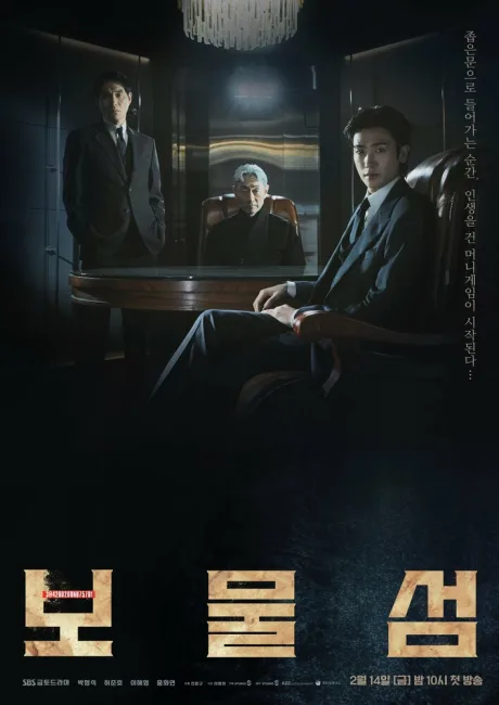 Остров сокровищ (сериал 2025)