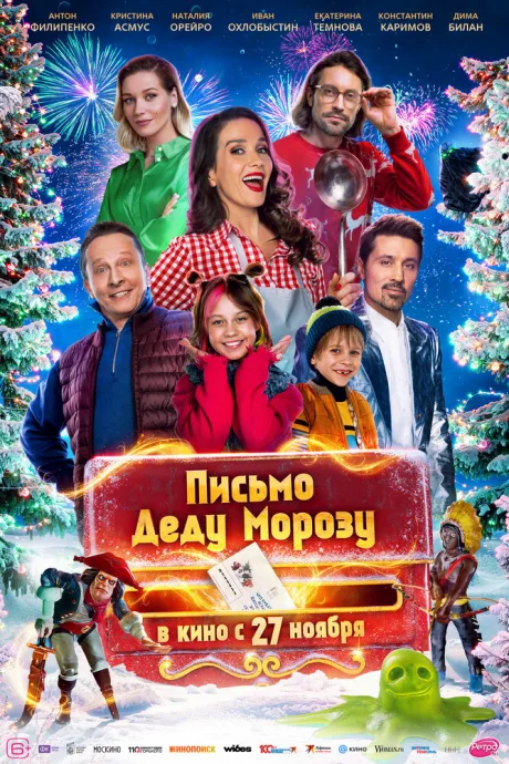 Письмо Деду Морозу (2025)