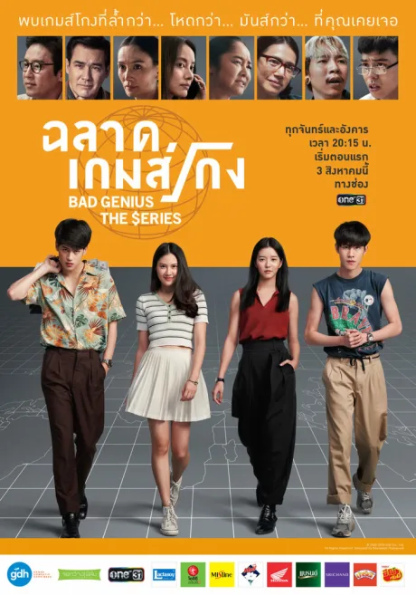 Плохой гений (сериал 2020)