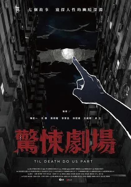 Пока смерть не разлучит нас (сериал 2019)