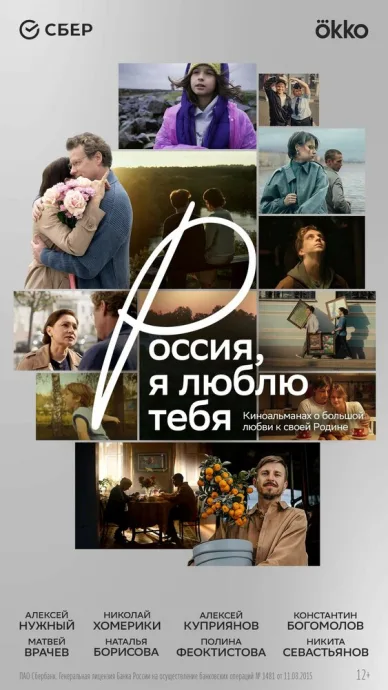 Россия, я люблю тебя (2025)