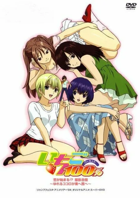 Стопроцентная клубничка (сериал 2005)