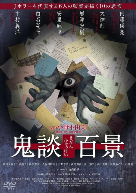 Страшные истории: Осколки тьмы (2016)