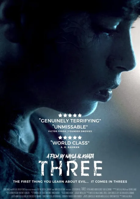 Три (2024)