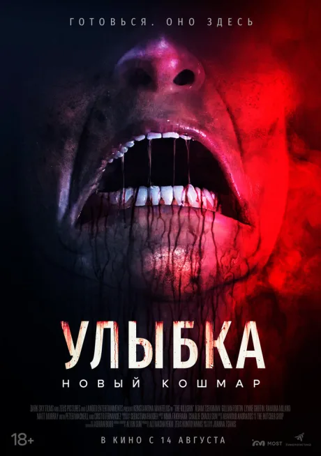 Улыбка. Новый кошмар (2024)