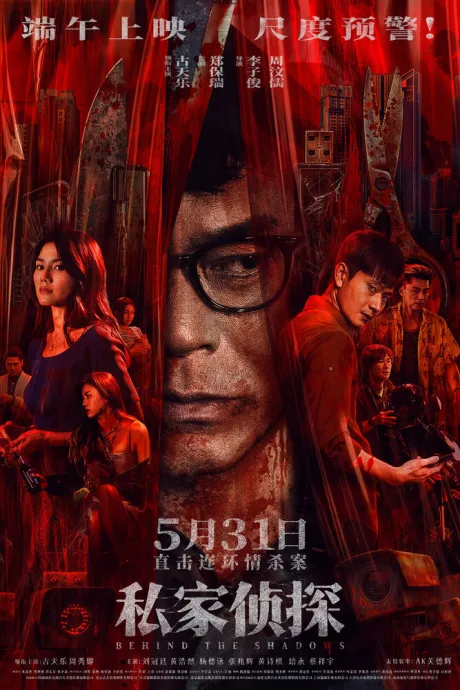 В тени (2025)