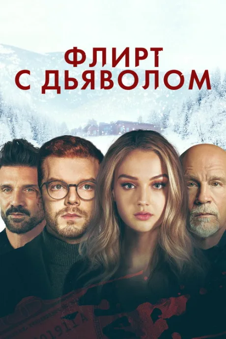 Вдребезги (2022)