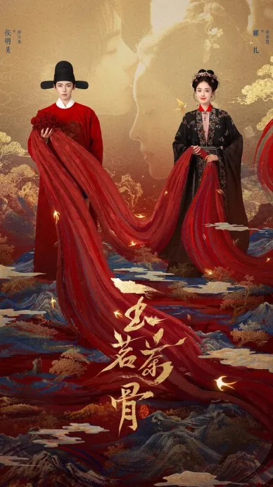 Юймин с чайными стеблями (сериал 2025)