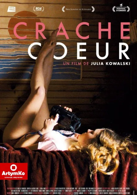 Зневажене серце (2015)