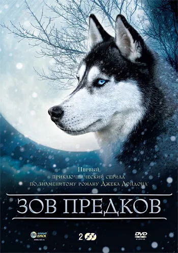 Зов предков (сериал 2000)
